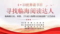 用身边楷模传送“阅读点亮糊口”的温暖力